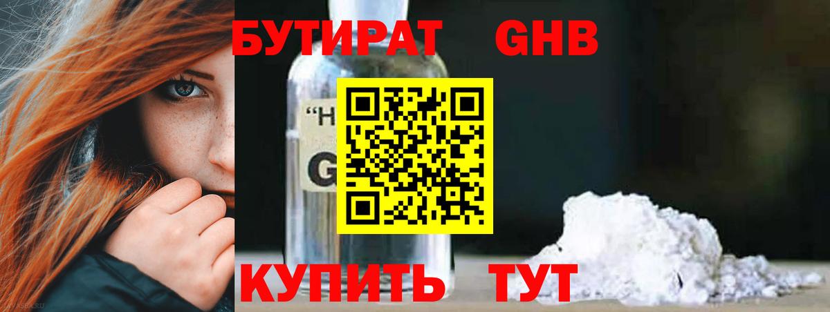 Нарьян-Мар  БУТИРАТ оксибутират  БУТИРАТ  Вход с VPN 