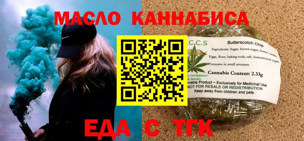 Еда ТГК марихуана Нарьян-Мар