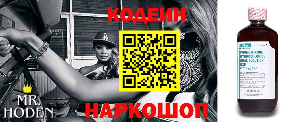 Codein Purple Drank  Вход с VPN  Нарьян-Мар 