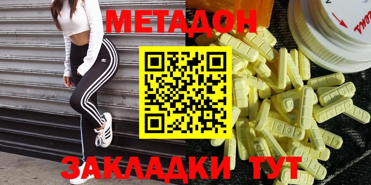 Нарьян-Мар  МЕТАДОН белоснежный  Вход с VPN  МЕТАДОН кристалл 