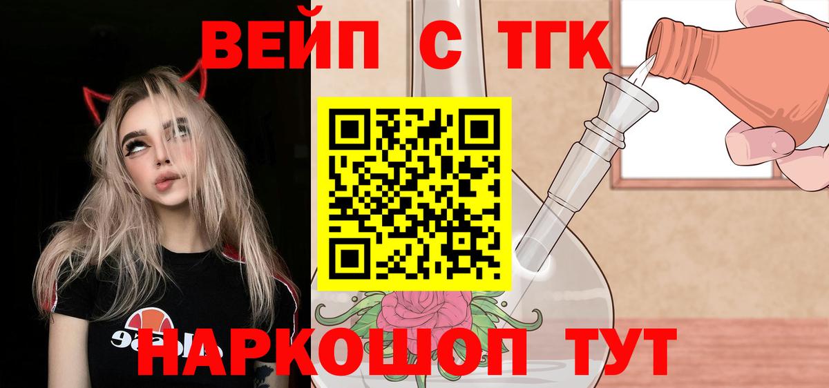 ТГК жижа Нарьян-Мар