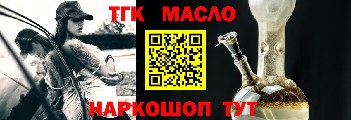 Нарьян-Мар  Дистиллят ТГК THC oil  Вход с VPN  ТГК вейп с тгк 